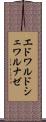 エドワルドシェワルナゼ Scroll