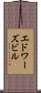 エドワーズビル Scroll