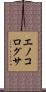 エノコログサ Scroll