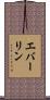 Everline Scroll