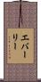 Everlee Scroll