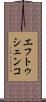 エフトゥシェンコ Scroll