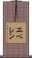 エベレン Scroll