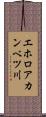 エホロアカンベツ川 Scroll