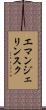 エマンジェリンスク Scroll