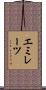 エミレーツ Scroll