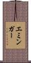 エミンガー Scroll