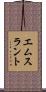 エムスラント Scroll