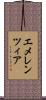 エメレンツィア Scroll