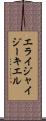Elijah Ezekiel Scroll