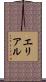Erial Scroll