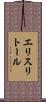 エリスリトール Scroll