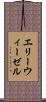 エリーウィーゼル Scroll