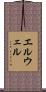 Elwell Scroll