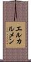 エルカルメン Scroll