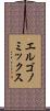 エルゴノミックス Scroll