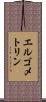 エルゴメトリン Scroll