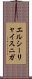 エルシーリャイスニガ Scroll