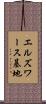 エルズワース基地 Scroll