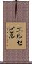 エルセビル Scroll