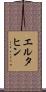 エル・タヒン Scroll