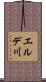 エルデ川 Scroll