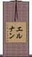Hernan Scroll