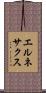 エルネサクス Scroll