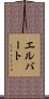 Elbert Scroll