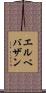エルベバザン Scroll