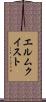 エルムクイスト Scroll