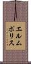 エルムポリス Scroll
