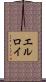 Elroy Scroll