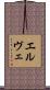 エルヴェ Scroll