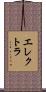 Electra Scroll
