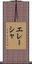 Elaisha Scroll