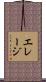 Eraj Scroll