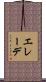 エレーデ Scroll