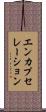 エンカプセレーション Scroll