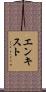 エンキスト Scroll