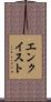 エンクイスト Scroll