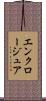 エンクロージュア Scroll
