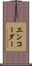 エンコーダー Scroll