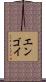 エンゴイ Scroll