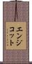 エンジコット Scroll