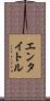エンタイトル Scroll