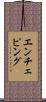 エンチェピング Scroll
