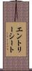 エントリー・シート Scroll