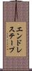 エンドレス・テープ Scroll