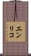 Enrico Scroll